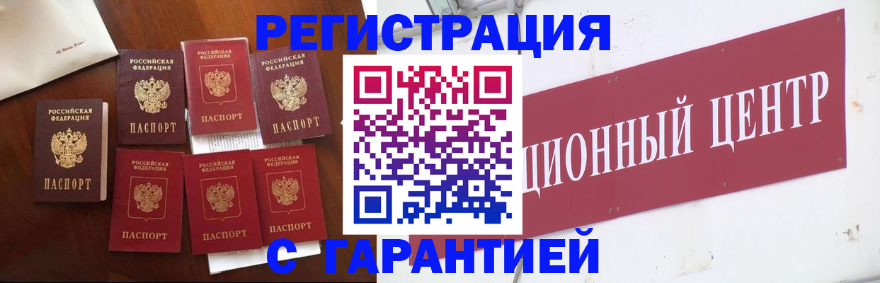 временная регистрация надежно в Сунже