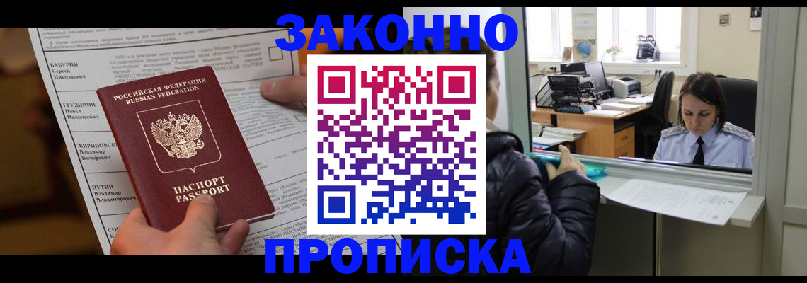 прописка штамп в Сунже