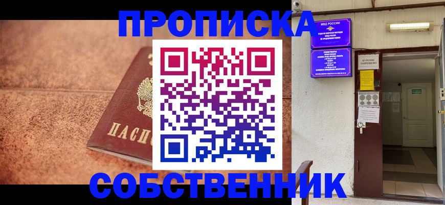 временная регистрация для всех в Сунже