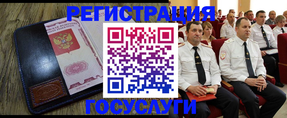 прописка регистрация в Сунже